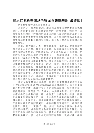 2024年印尼红龙鱼养殖场考察龙鱼繁殖基地最终版