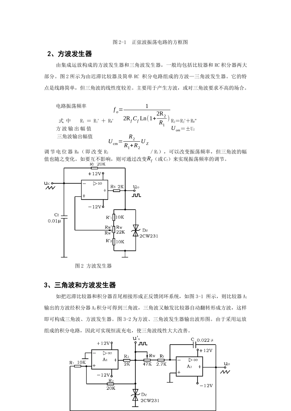 基于GUI的简易信号发生器_第2页
