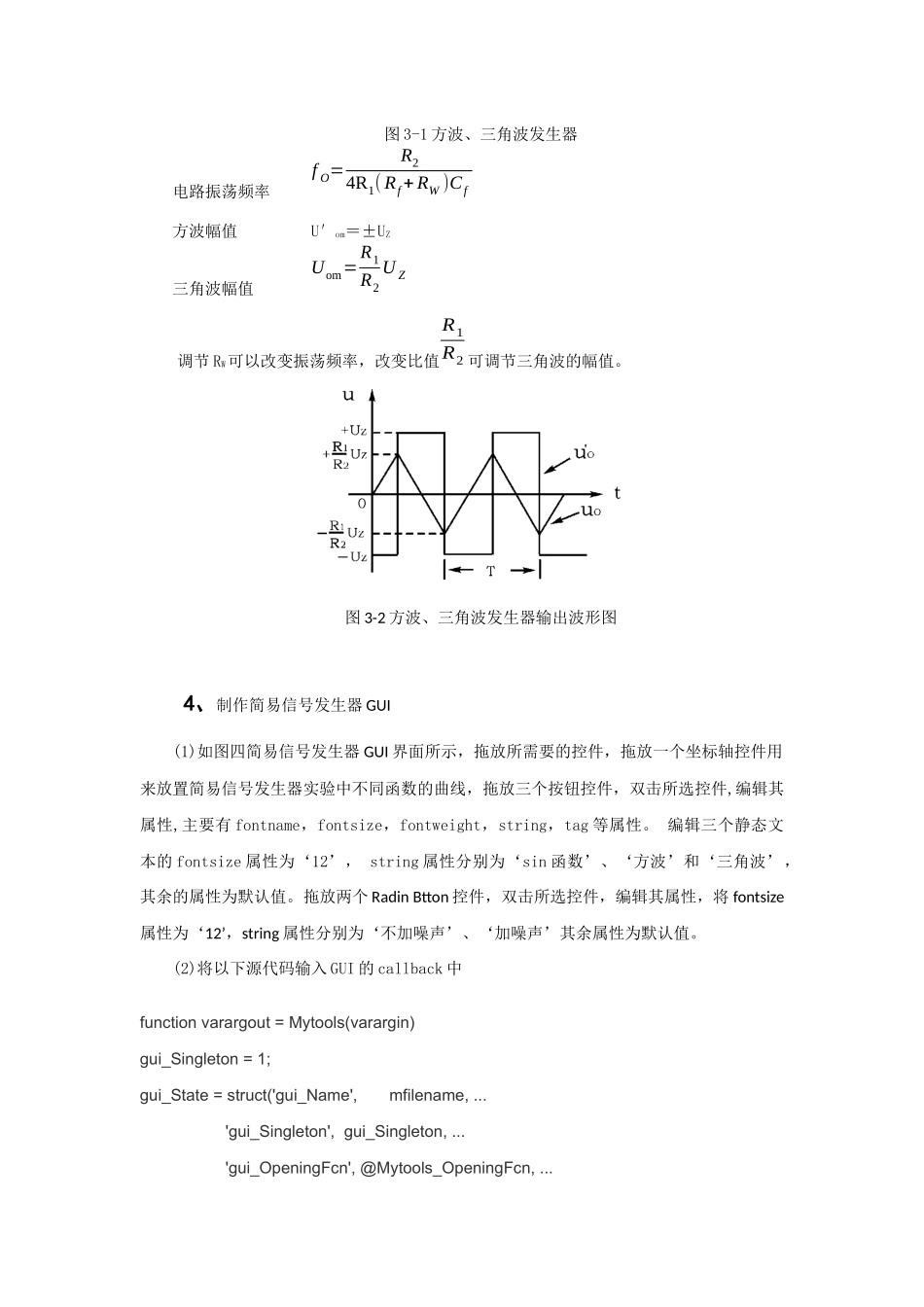基于GUI的简易信号发生器_第3页