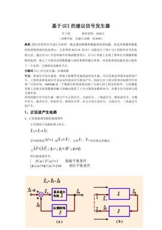 基于GUI的简易信号发生器