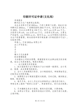 2024年印刷许可证申请文化局