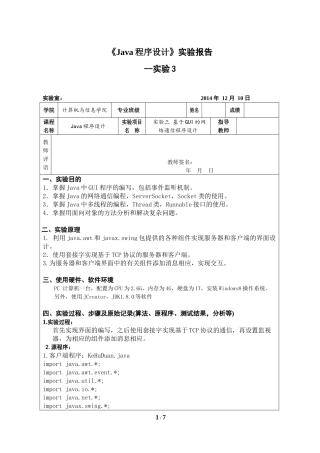 基于GUI的网络通信程序设计