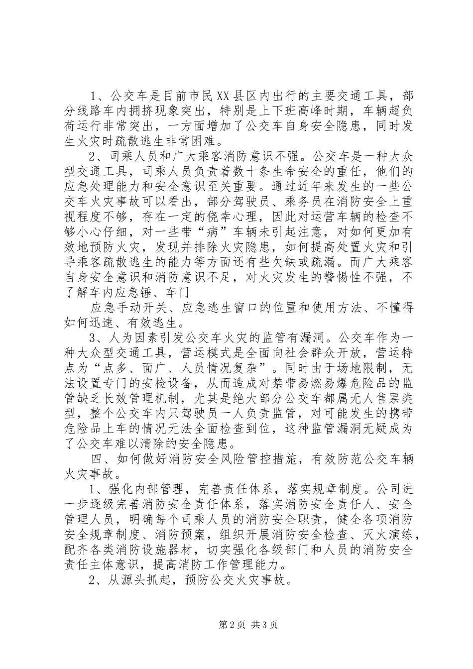 2024年城市公交消防安全形势分析报告_第2页