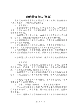 2024年印信管理办法终版