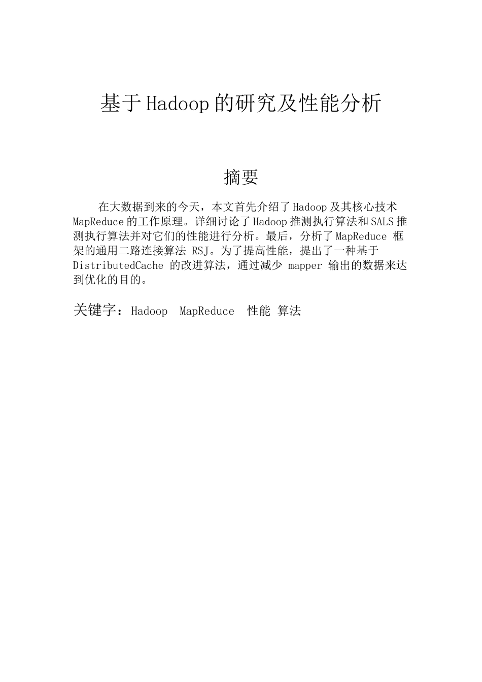 基于Hadoop的研究及性能分析_第1页