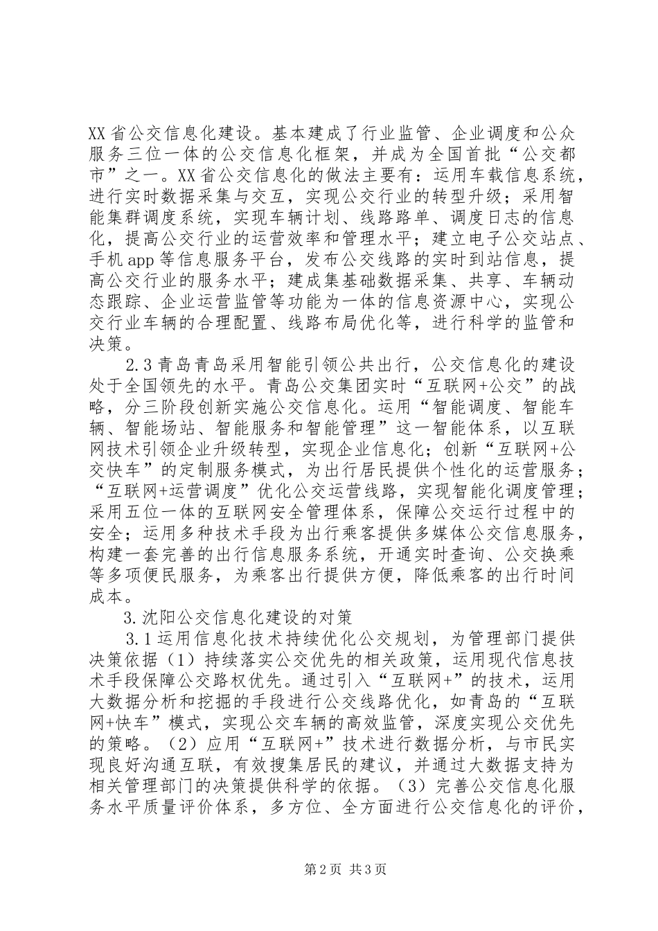 2024年城市公交信息化建设对策_第2页