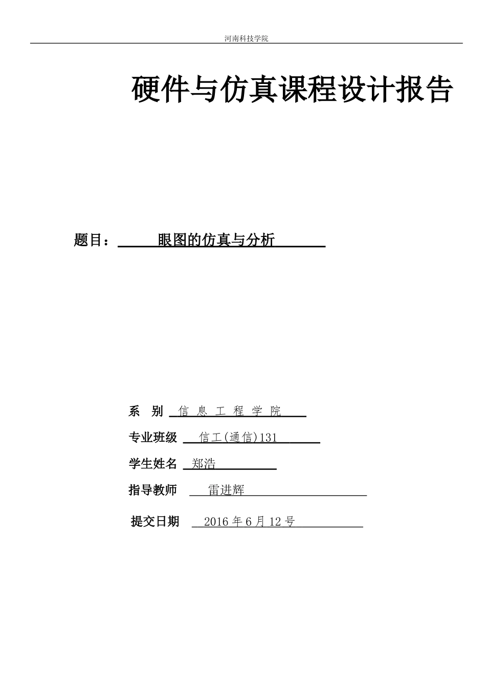 基于system-view的眼图仿真与分析_第1页