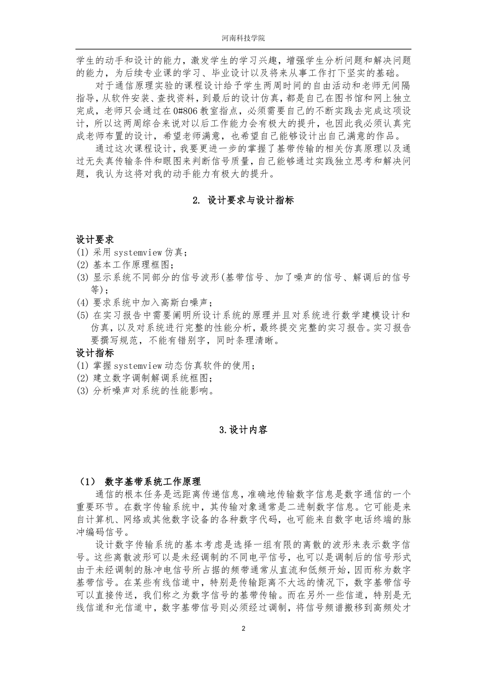 基于system-view的眼图仿真与分析_第3页