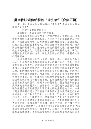 2024年勇当依法诚信纳税的争先者合集五篇