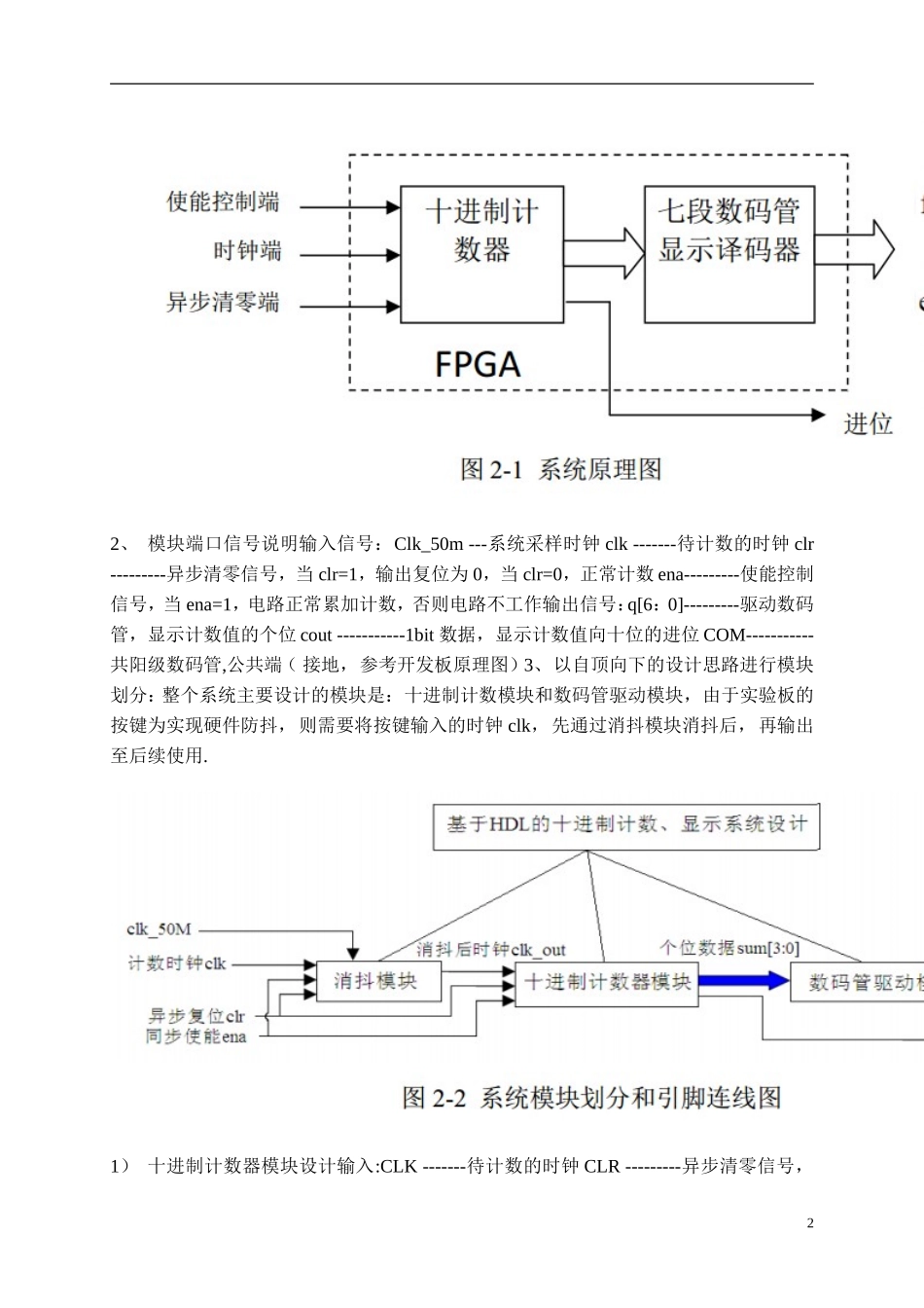基于HDL十进制计数、显示系统的设计_第2页