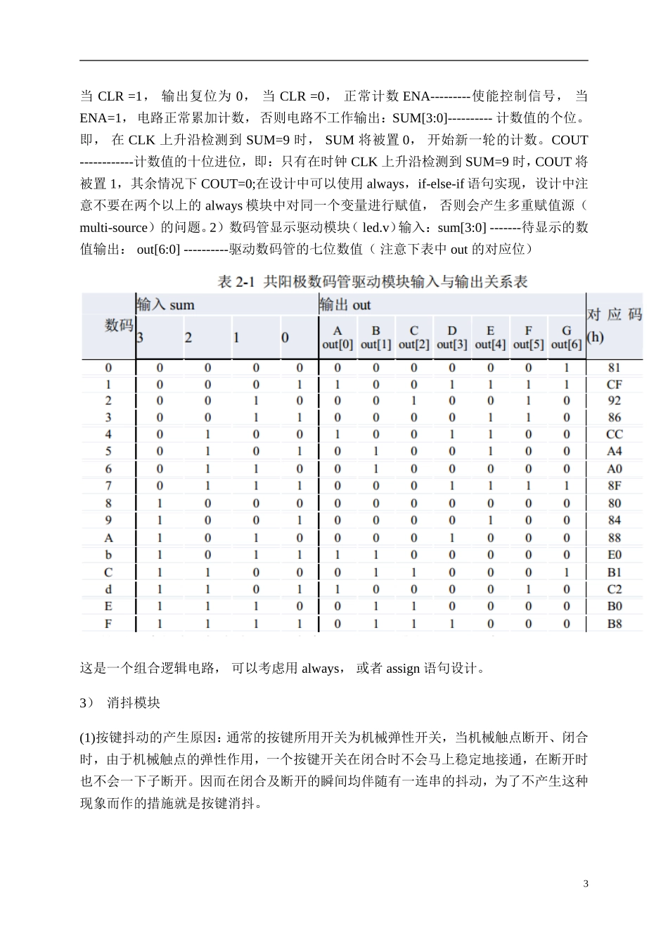 基于HDL十进制计数、显示系统的设计_第3页