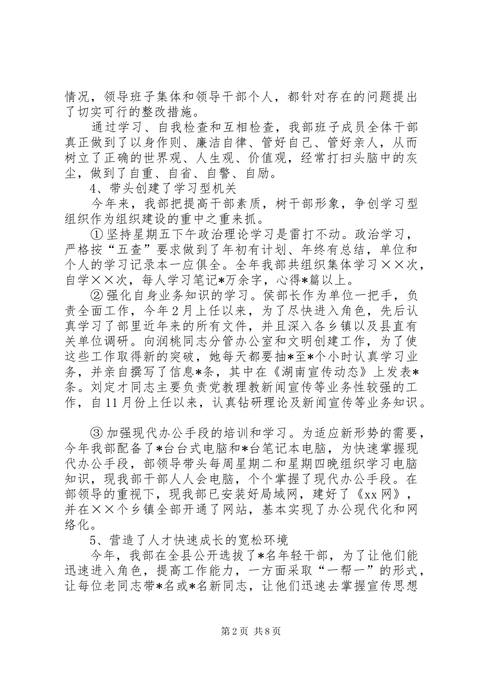 2024年勇立潮头又一年县委宣传部领导班子述职_第2页