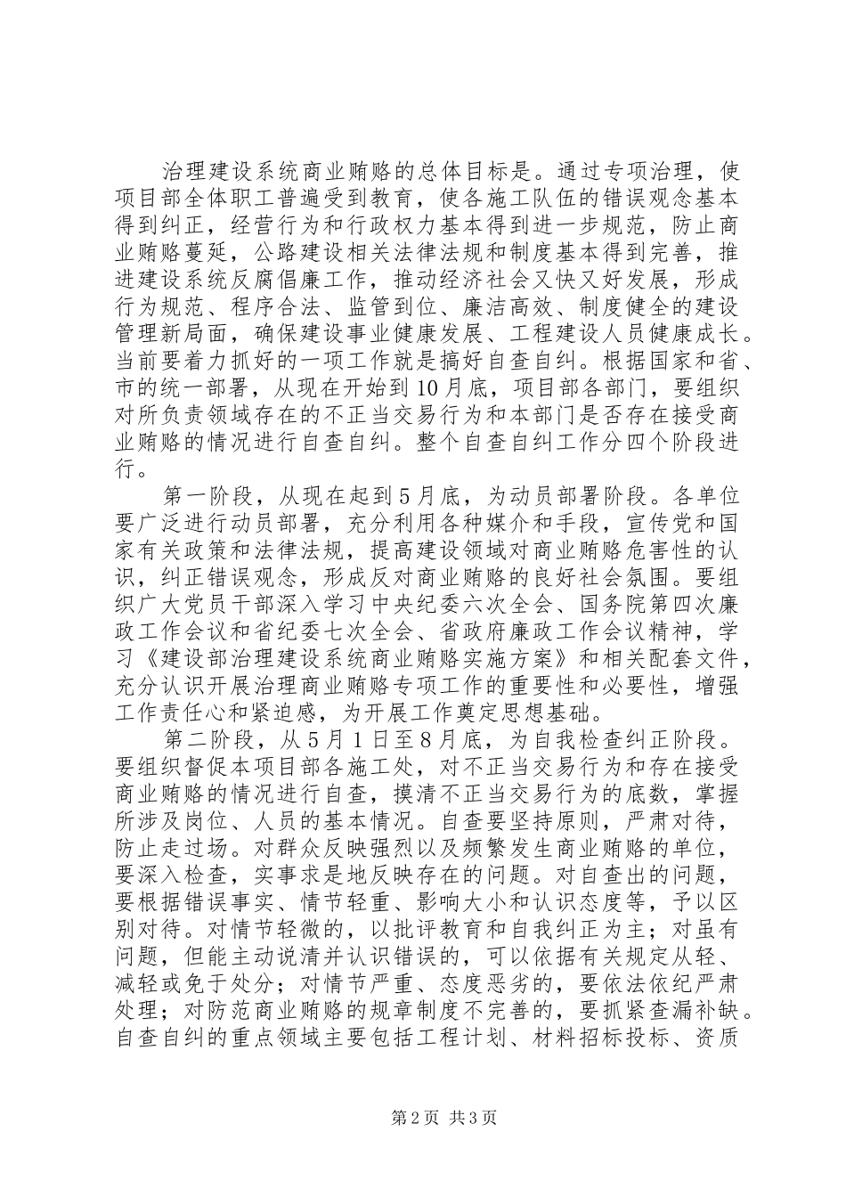 2024年反商业贿赂致辞_第2页
