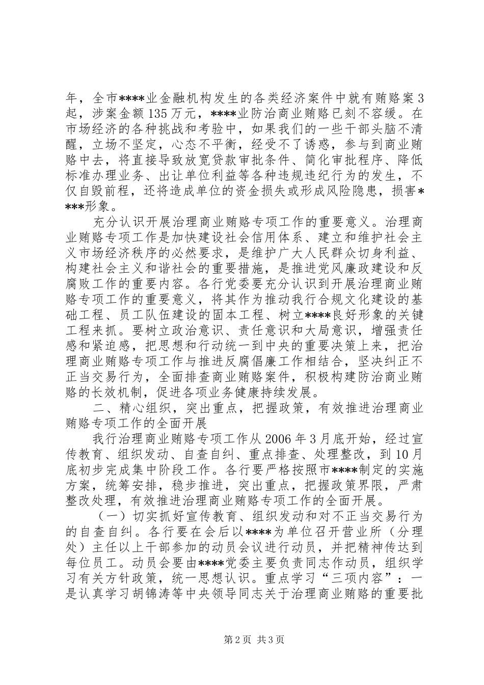 2024年反商业贿赂致辞稿_第2页