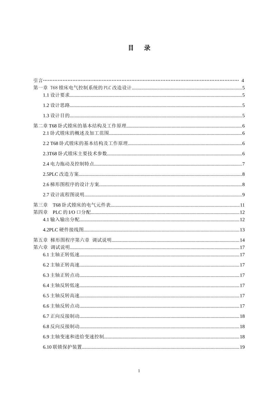 基于T68镗床电气控制系统的PLC改造设计_第2页