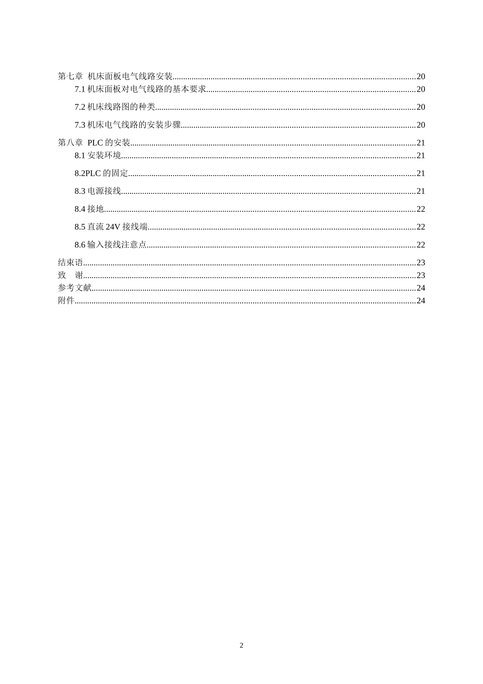 基于T68镗床电气控制系统的PLC改造设计_第3页