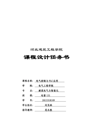 基于T68镗床电气控制系统的PLC改造设计