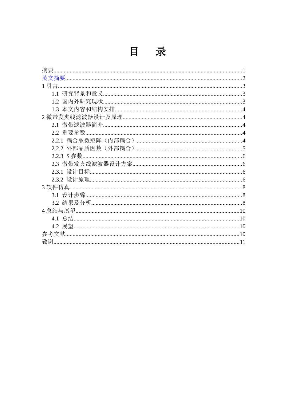 基于HFSS的Ku波段微带发夹线滤波器的设计_第3页
