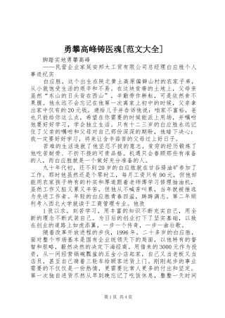 2024年勇攀高峰铸医魂范文大全