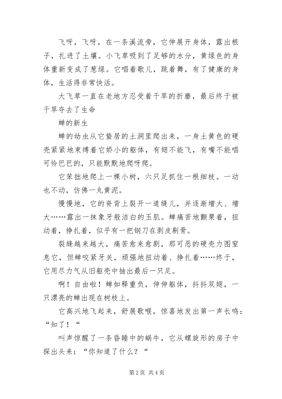 2024年勇怯篇寓言故事_第2页