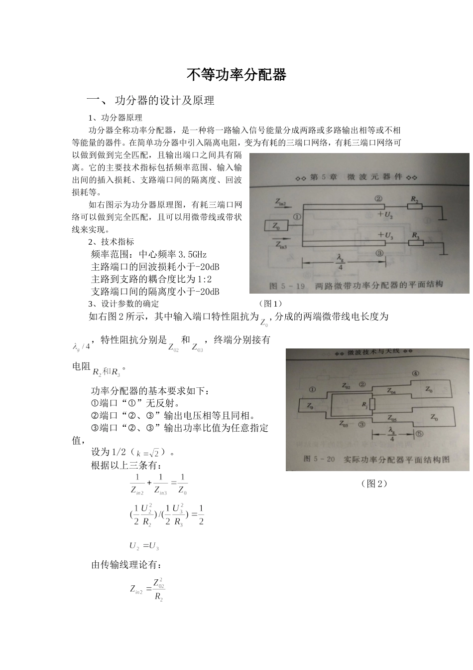 基于HFSS的不等功率分配器_第1页