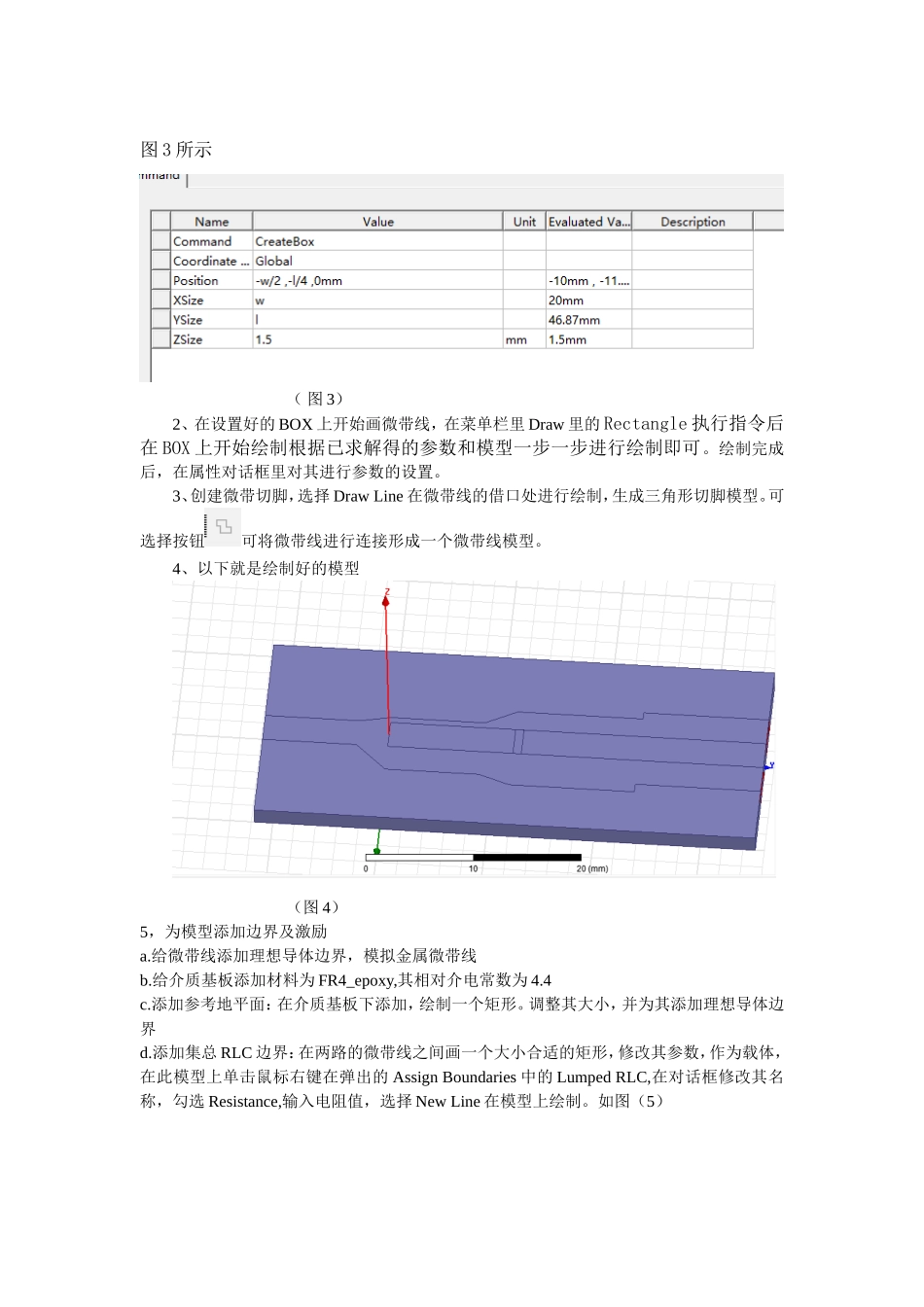 基于HFSS的不等功率分配器_第3页