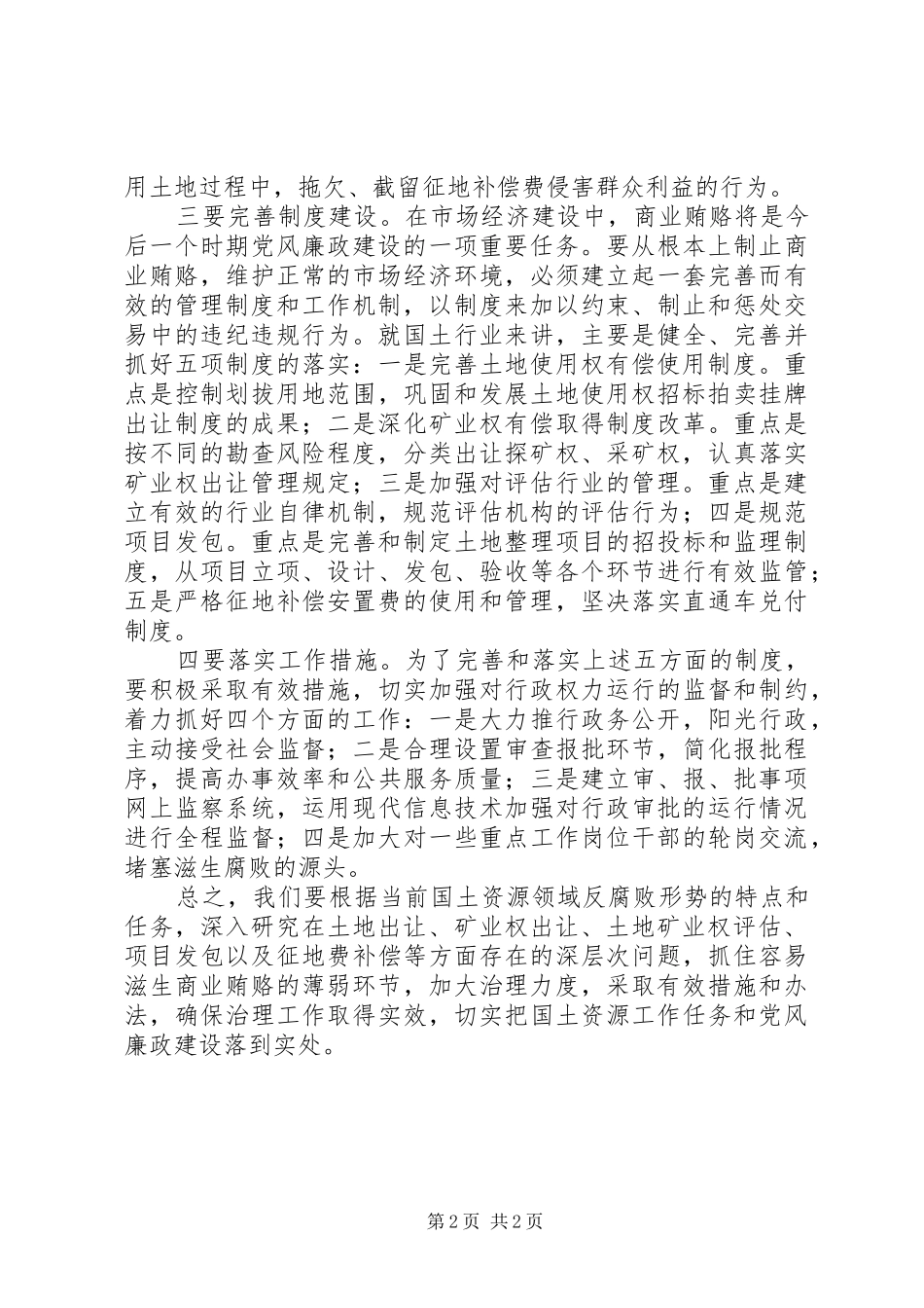 2024年反商业贿赂自查工作报告_第2页