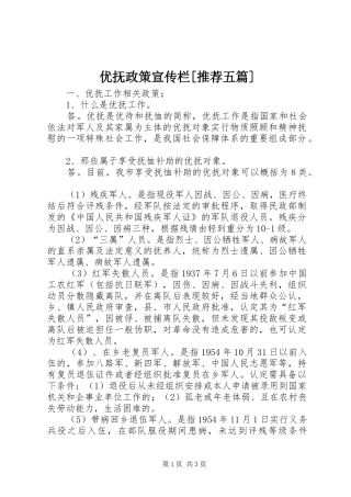 2024年优抚政策宣传栏推荐五篇