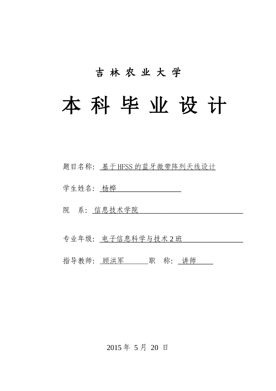基于HFSS的蓝牙阵列天线的设计_第1页