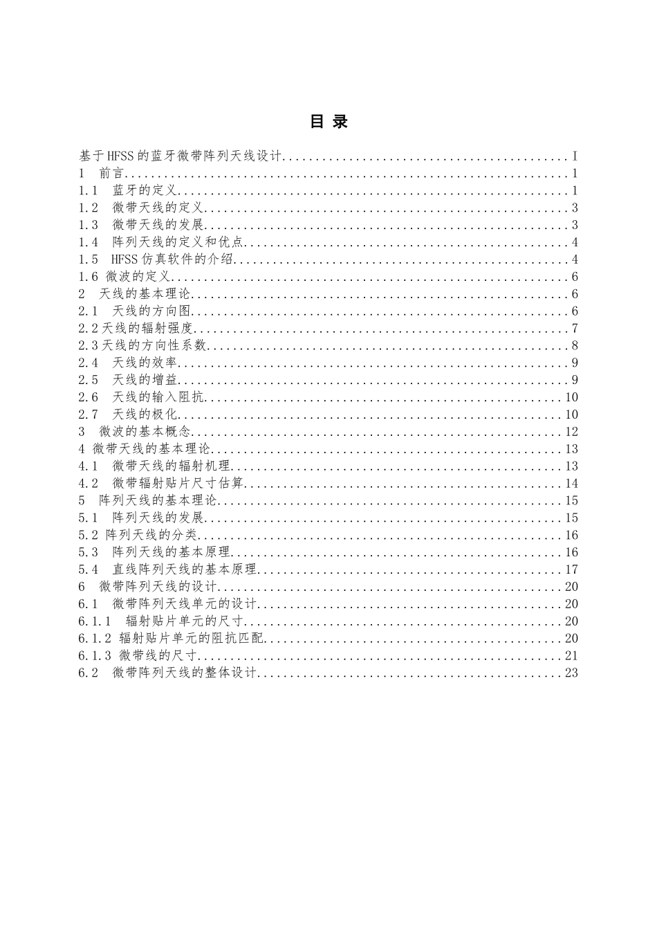 基于HFSS的蓝牙阵列天线的设计_第2页