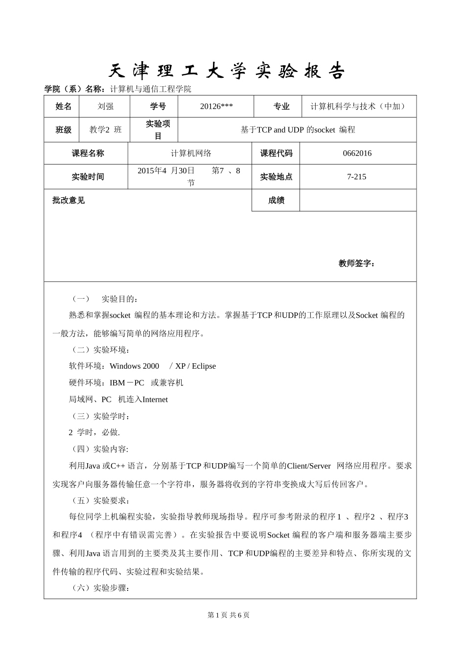 基于TCP-and-UDP的socket编程_第1页
