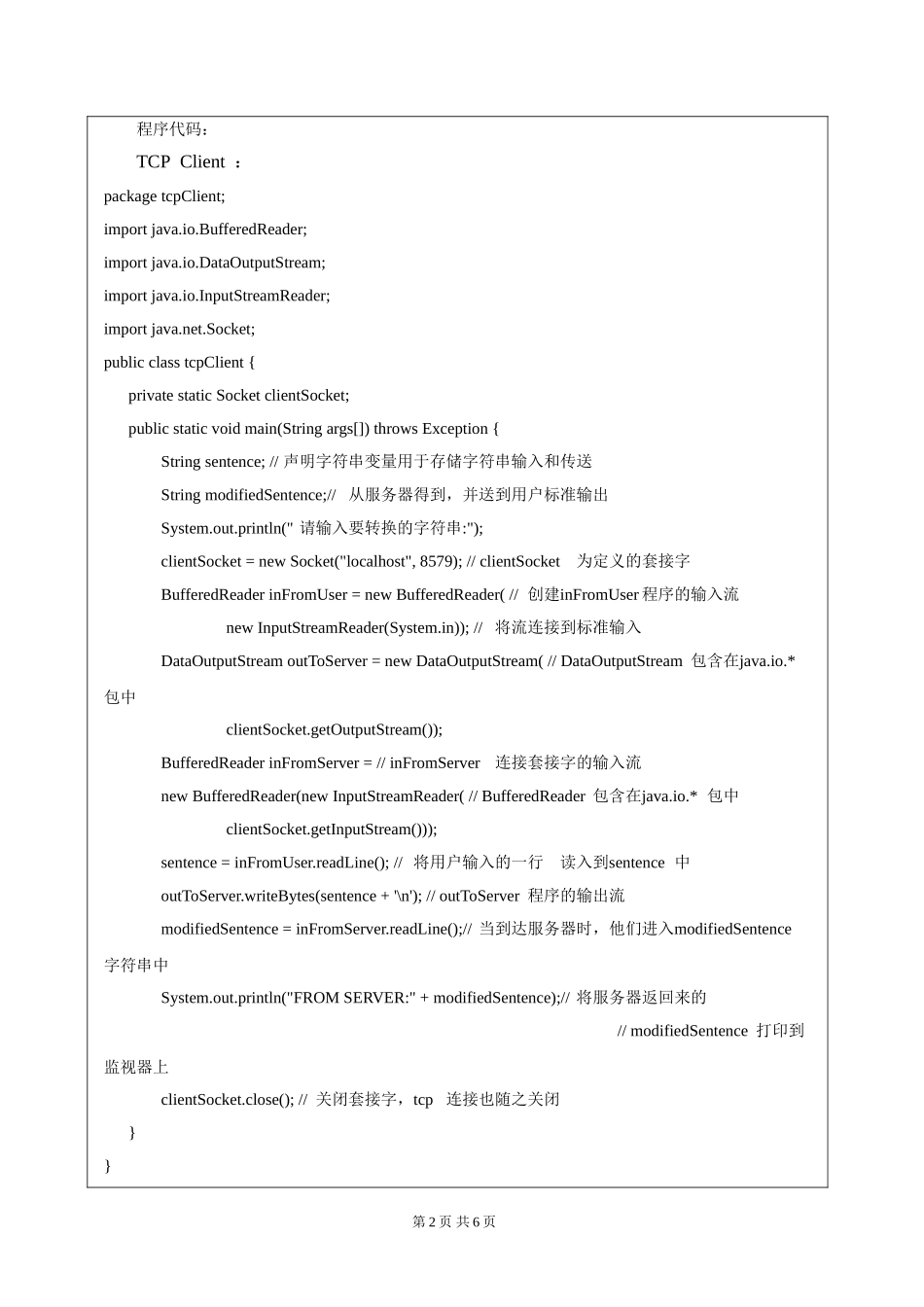 基于TCP-and-UDP的socket编程_第2页