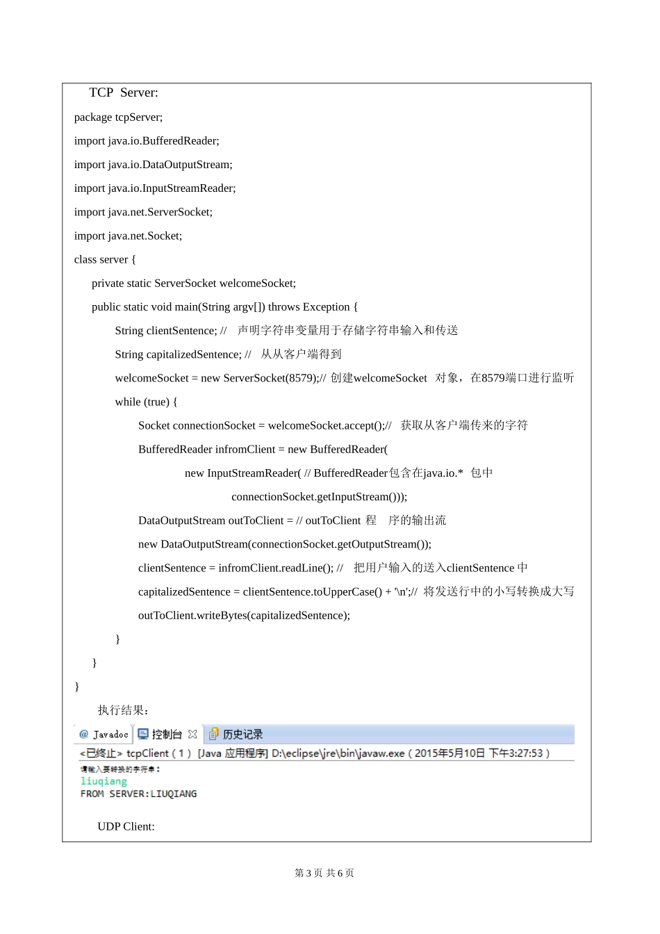 基于TCP-and-UDP的socket编程_第3页
