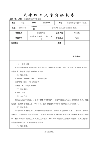 基于TCP-and-UDP的socket编程