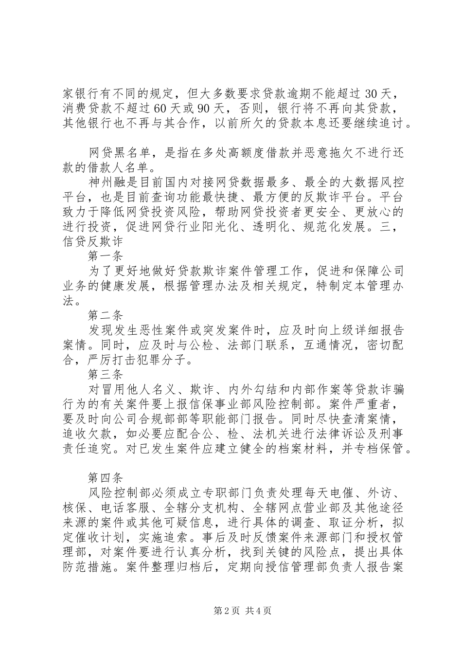 2024年反商业欺诈建设地方信用体系_第2页