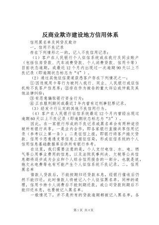 2024年反商业欺诈建设地方信用体系
