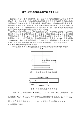 基于HFSS的双频微带天线仿真及设计