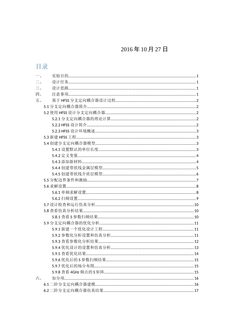 基于HFSS分支定向耦合器设计_第2页