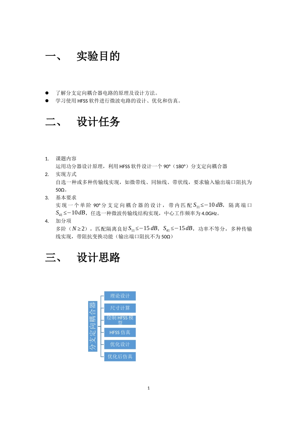 基于HFSS分支定向耦合器设计_第3页