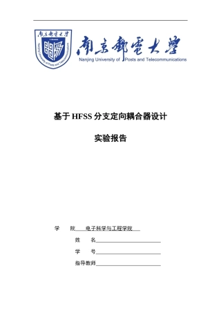 基于HFSS分支定向耦合器设计