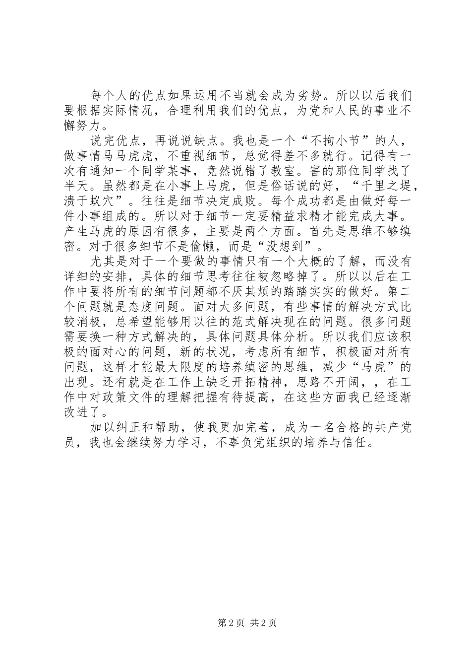 2024年优缺点分析范文模版_第2页