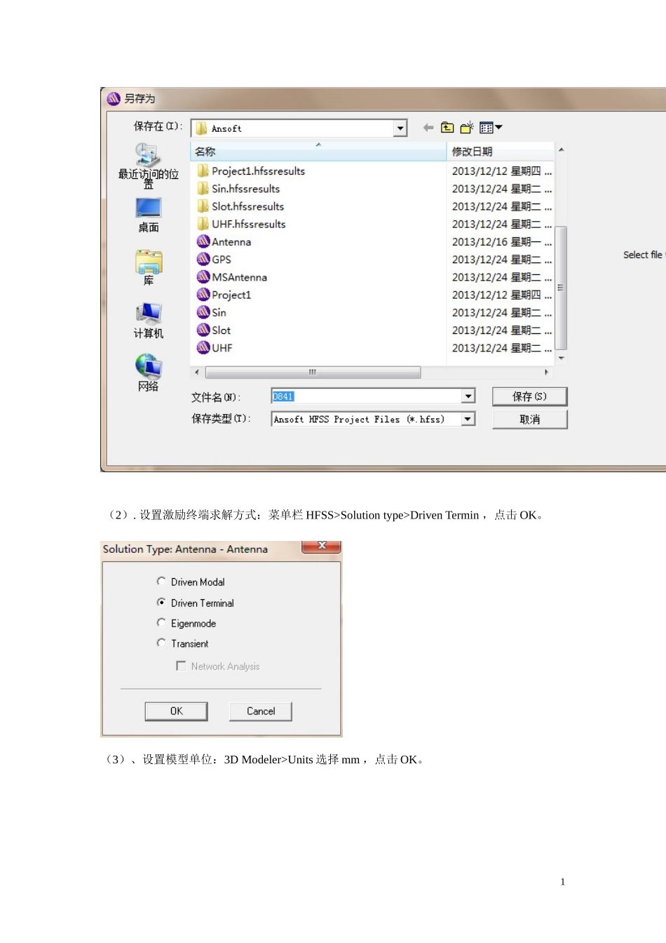 基于HFSS矩形微带贴片天线的仿真设计报告_第2页