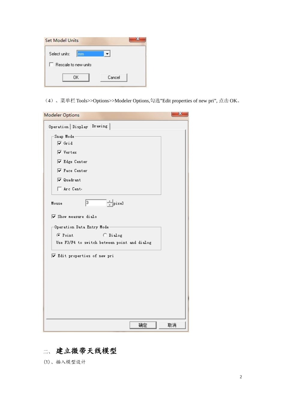 基于HFSS矩形微带贴片天线的仿真设计报告_第3页