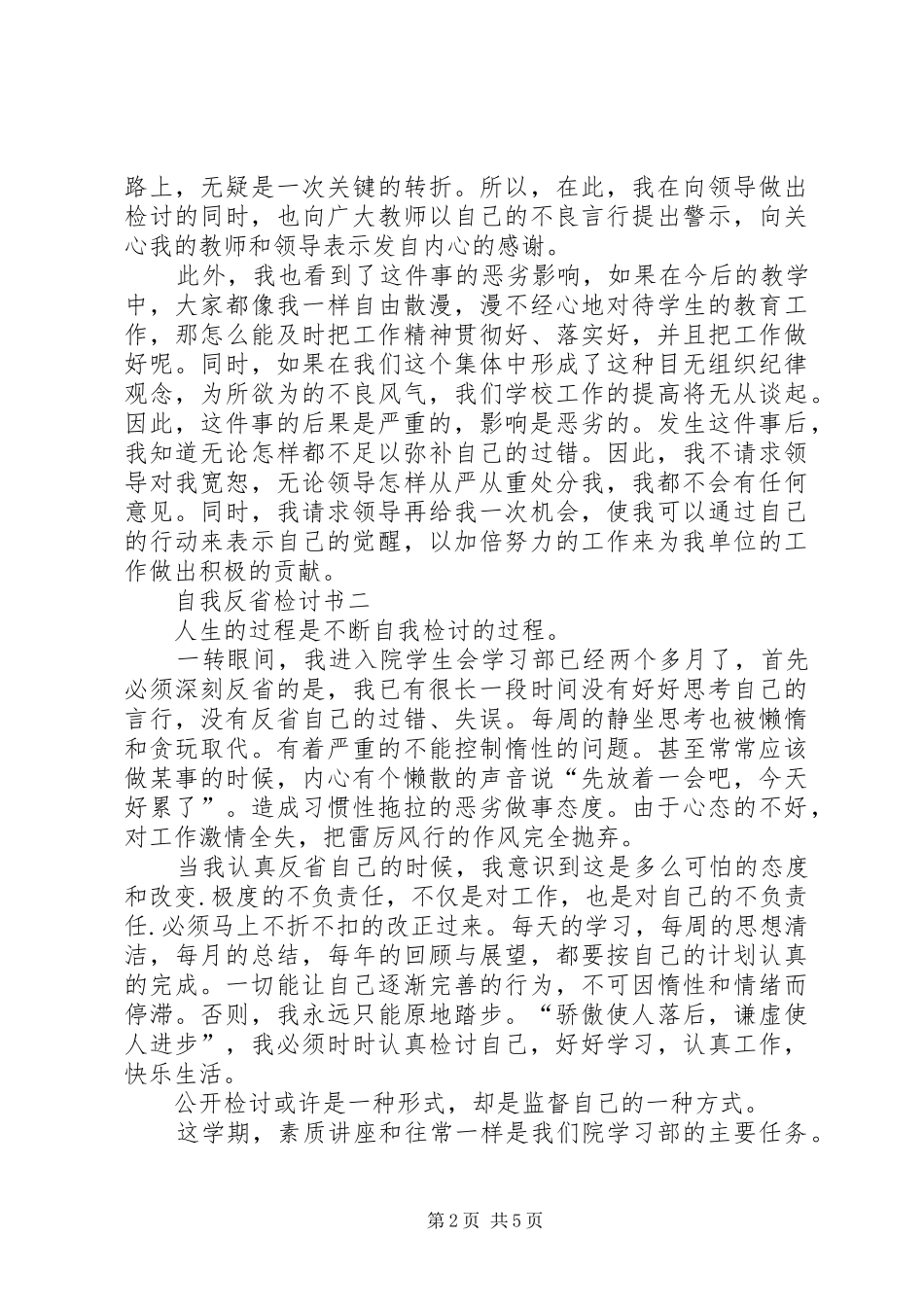 2024年反省自己的检讨书范文_第2页