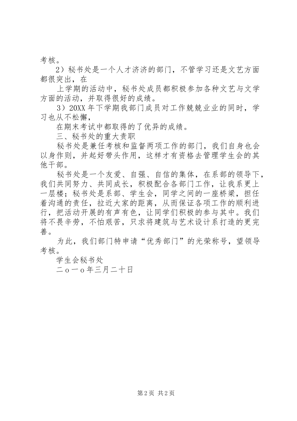 2024年优秀部门申请秘书处定稿_第2页