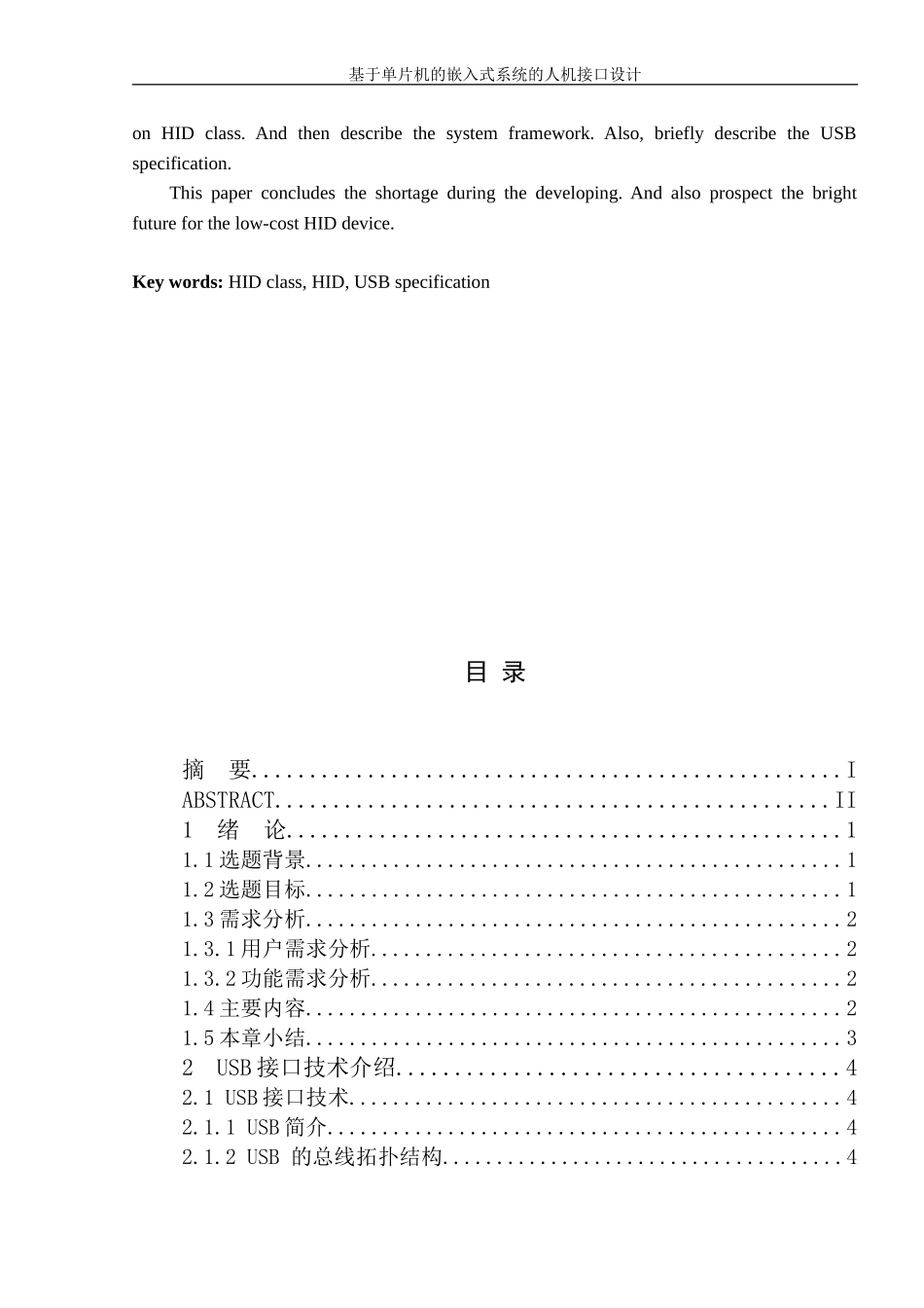 基于HID的人机接口设备的设计及应用_第3页