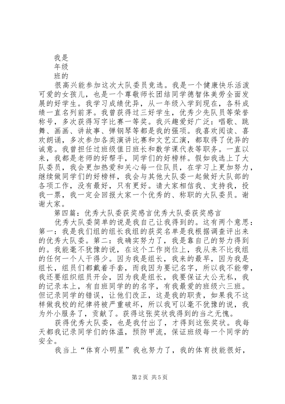 2024年优秀大队委自我推荐书定稿_第2页