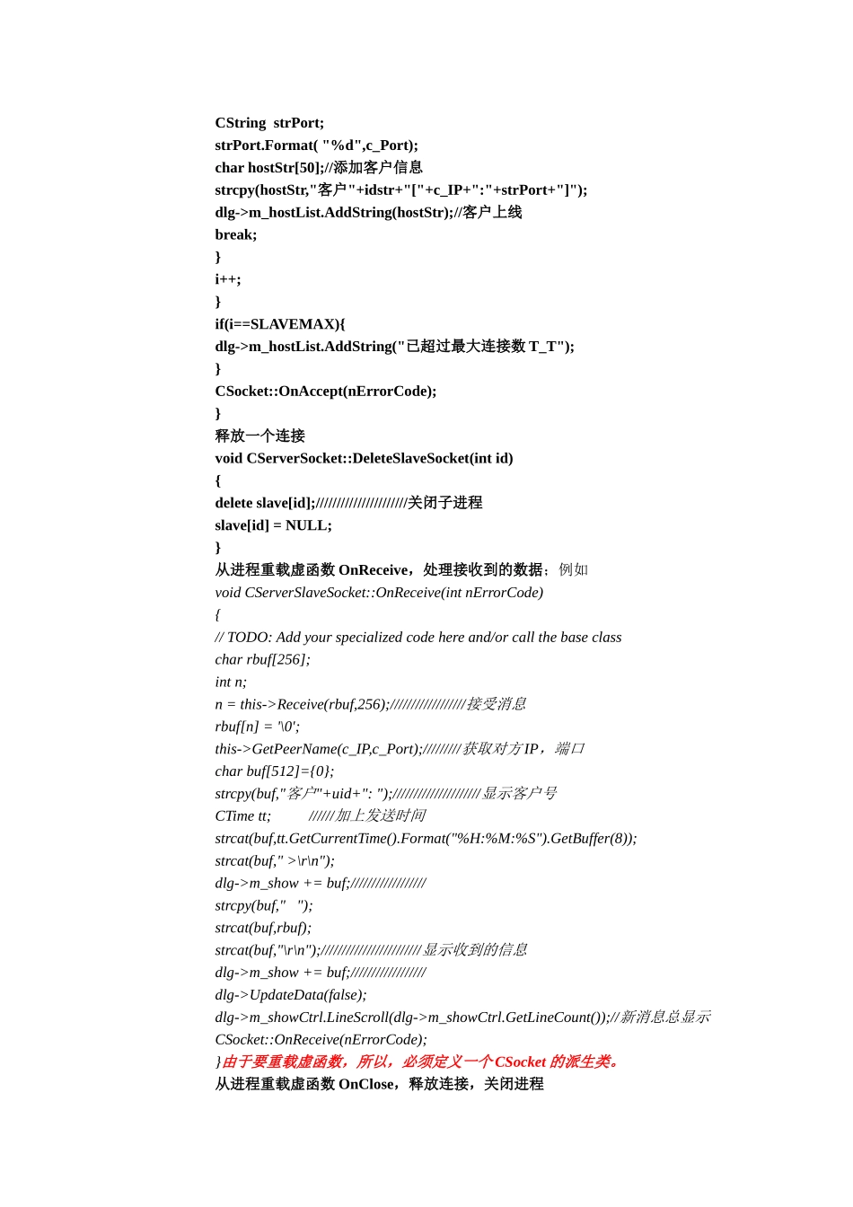 基于TCP的聊天程序设计与开发_第2页