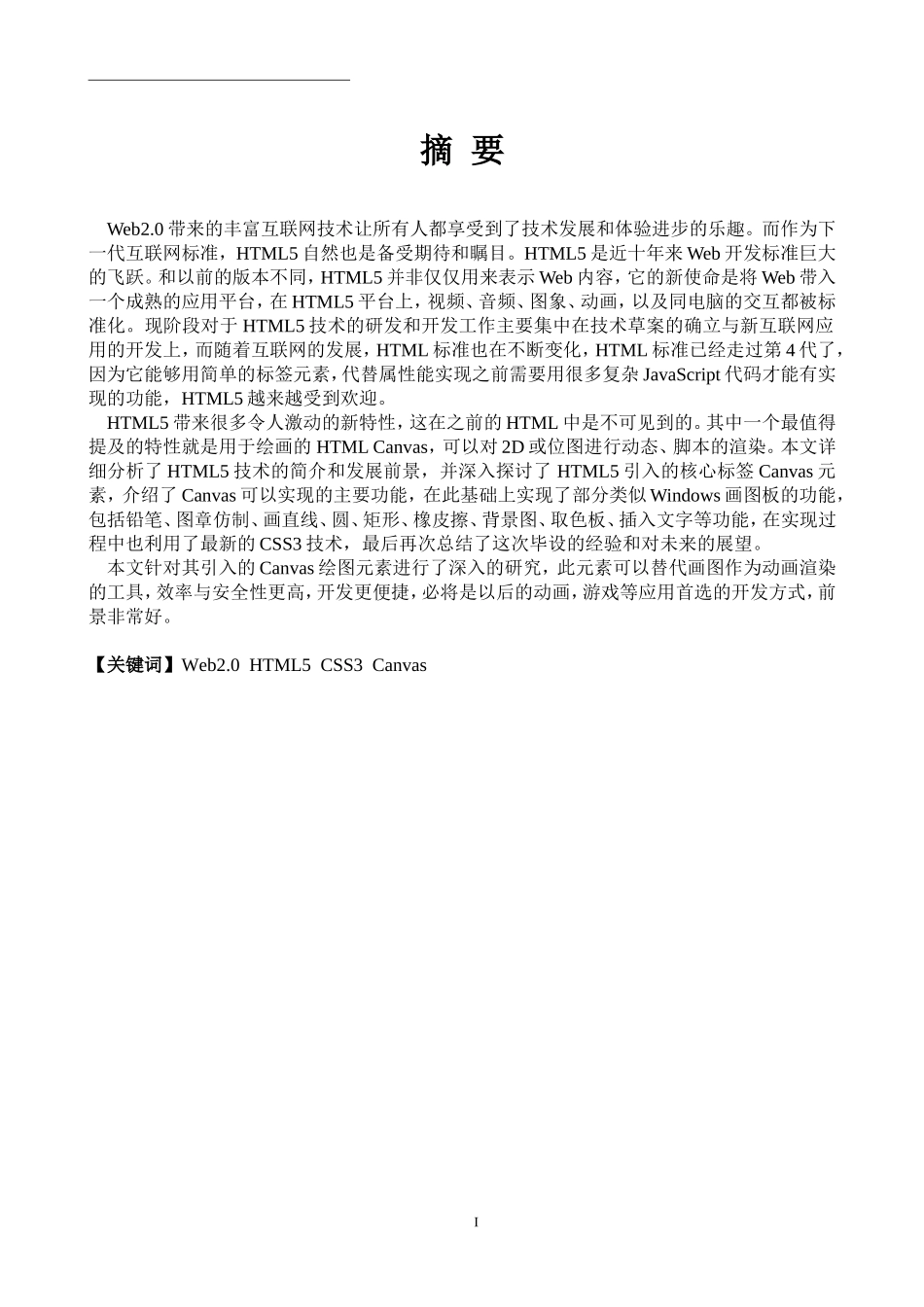 基于HTML5-Canvas的画图板设计与实现_第1页