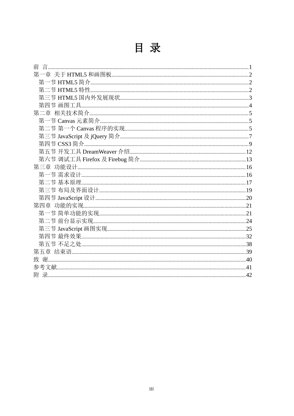基于HTML5-Canvas的画图板设计与实现_第3页